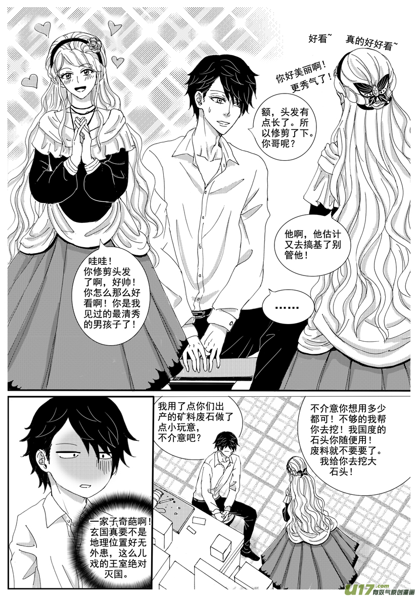 《隐森瑰影》1267-1274 第7页