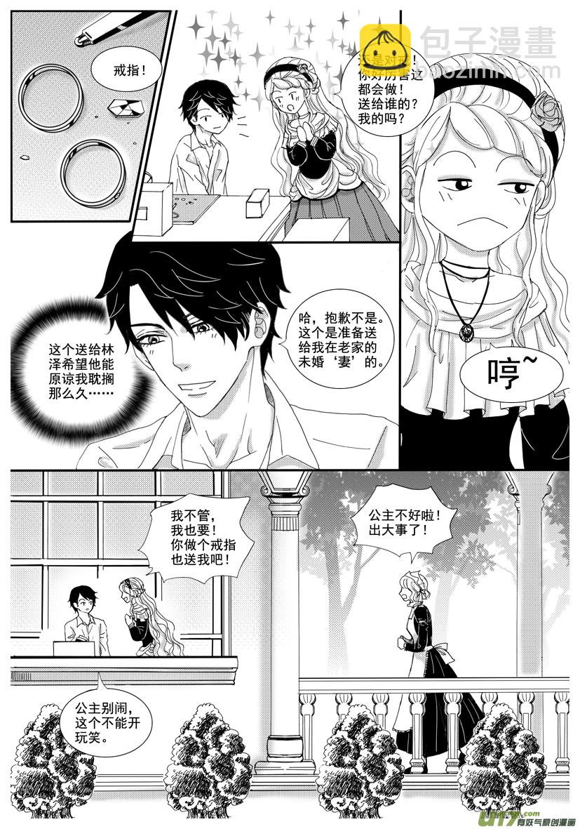 《隐森瑰影》1267-1274 第8页