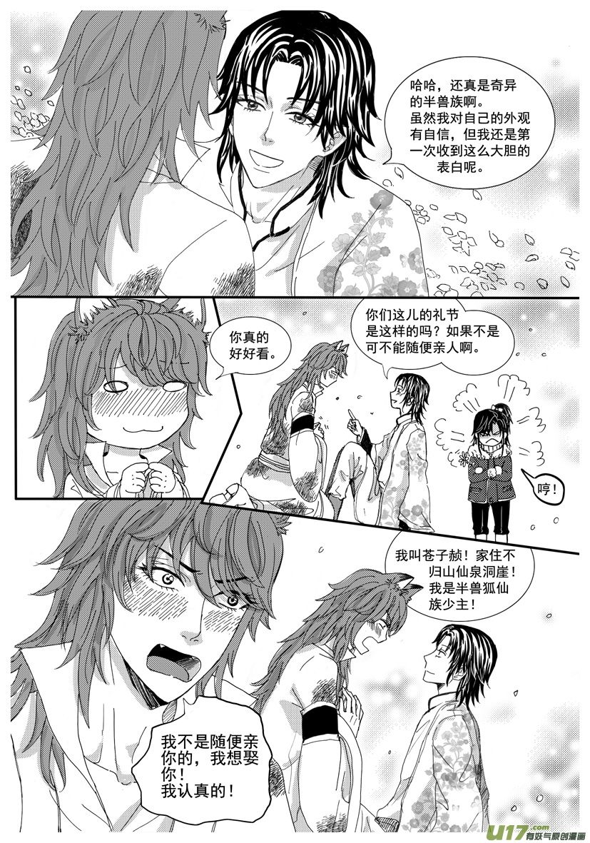 《隐森瑰影》1259-1266 第2页