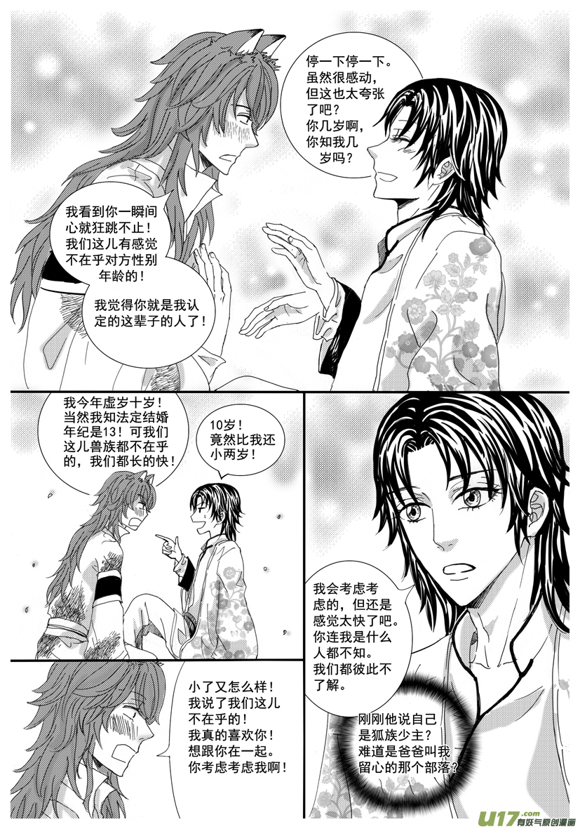 《隐森瑰影》1259-1266 第3页