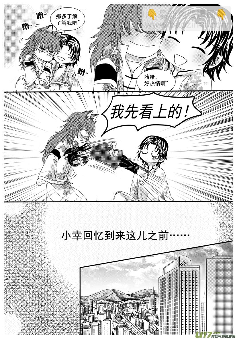 《隐森瑰影》1259-1266 第4页