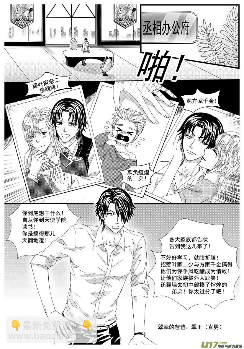 《隐森瑰影》1259-1266 第5页