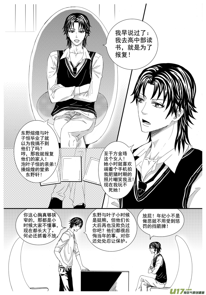 《隐森瑰影》1259-1266 第6页