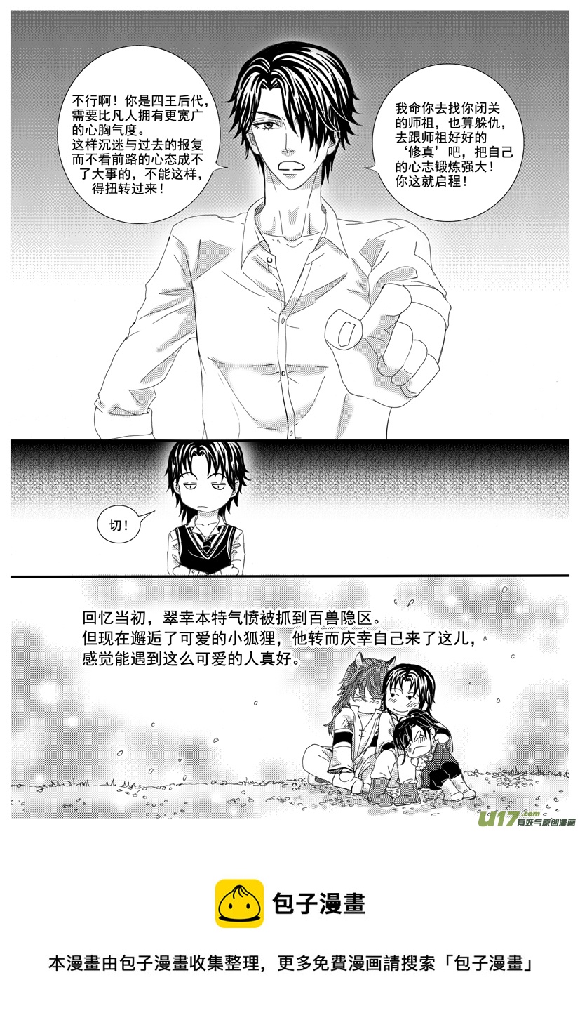《隐森瑰影》1259-1266 第8页