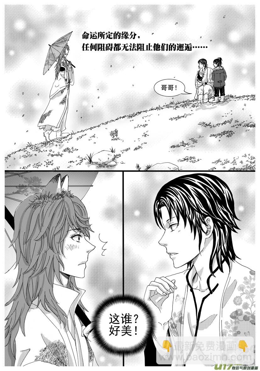 《隐森瑰影》1250-1258 第3页
