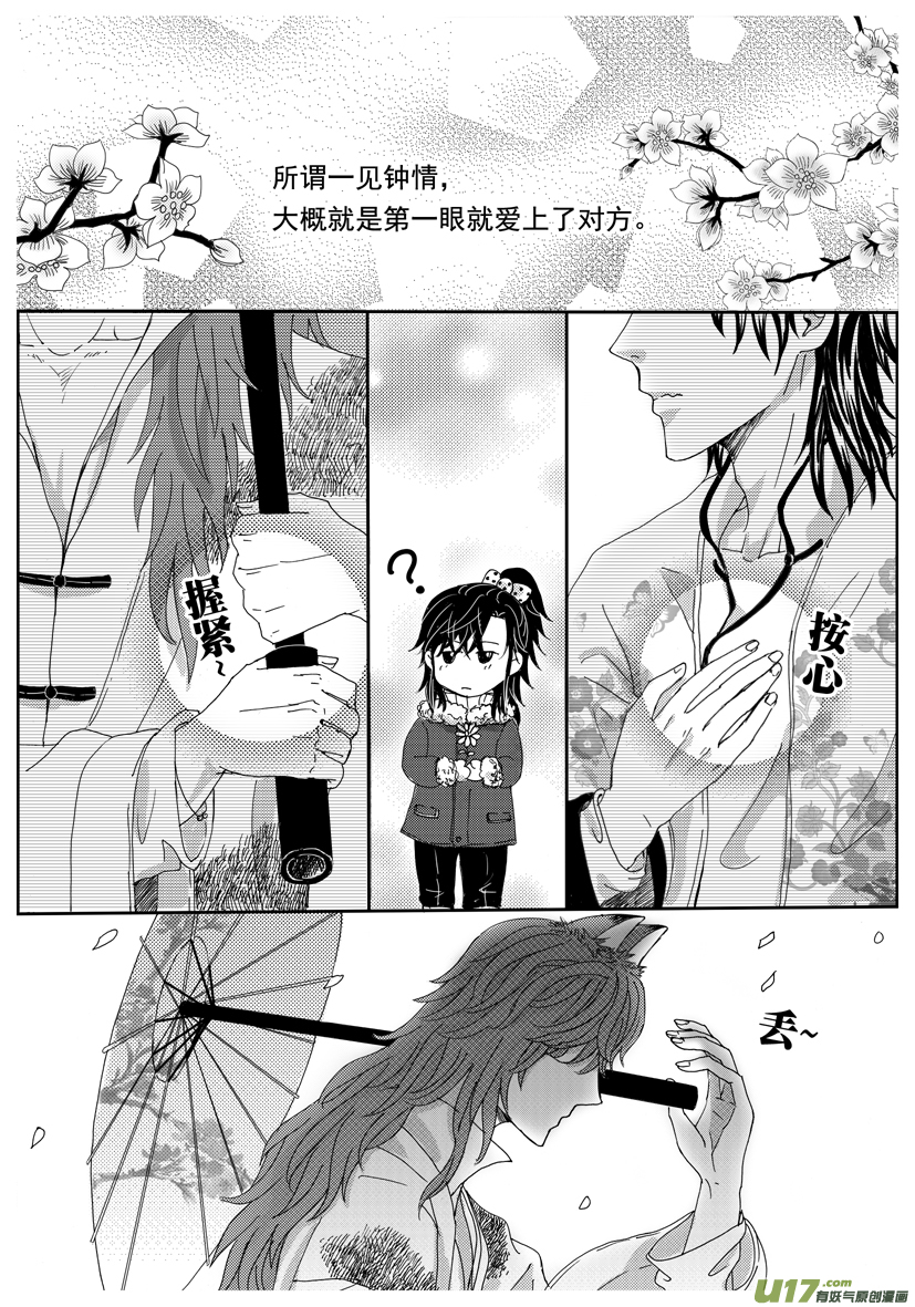 《隐森瑰影》1250-1258 第4页