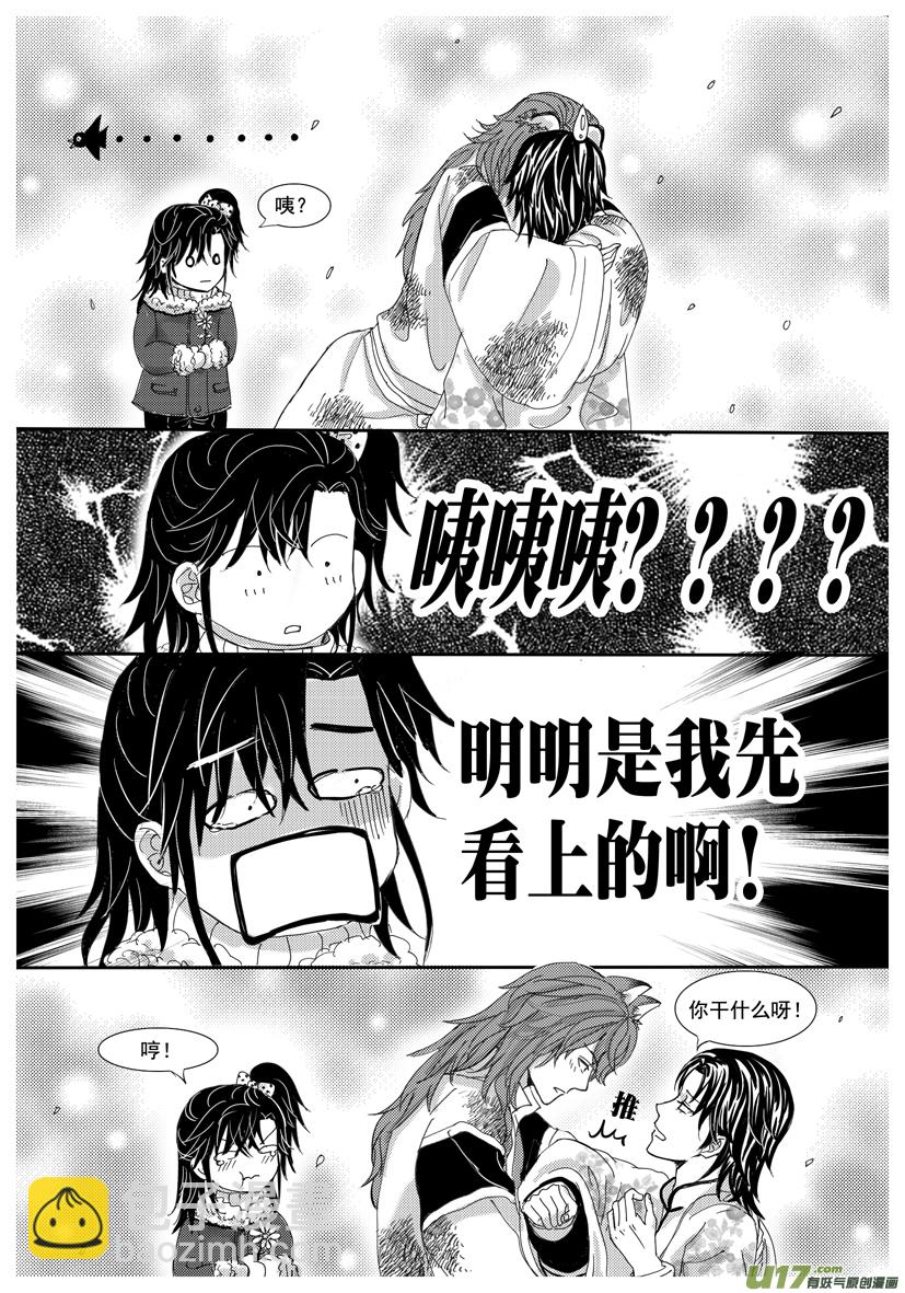 《隐森瑰影》1250-1258 第7页
