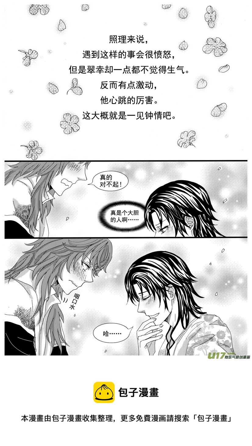 《隐森瑰影》1250-1258 第9页
