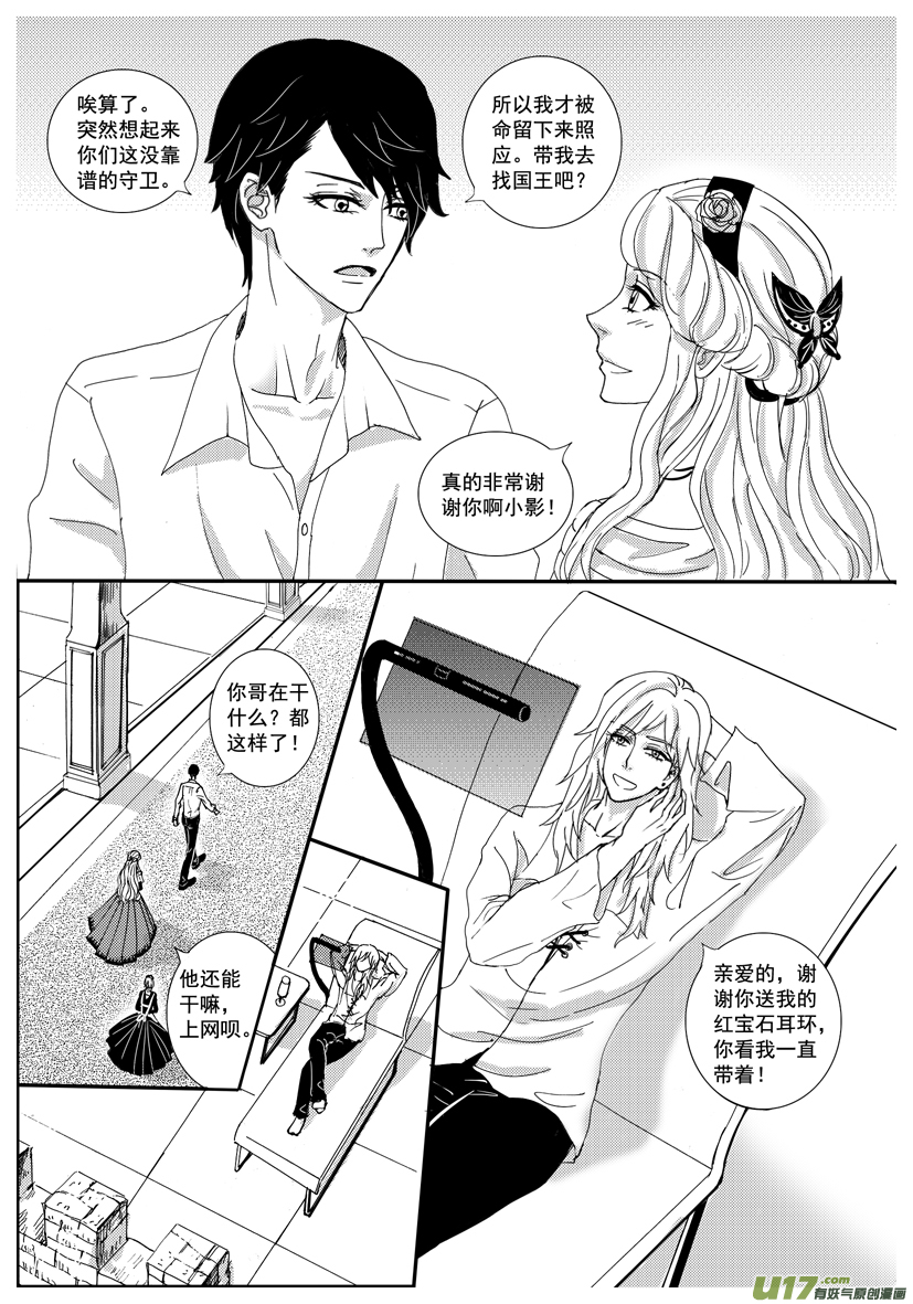 《隐森瑰影》1275-1282 第2页