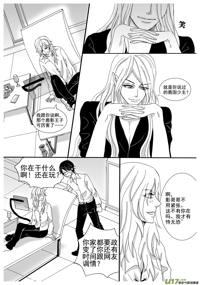 《隐森瑰影》1275-1282 第4页
