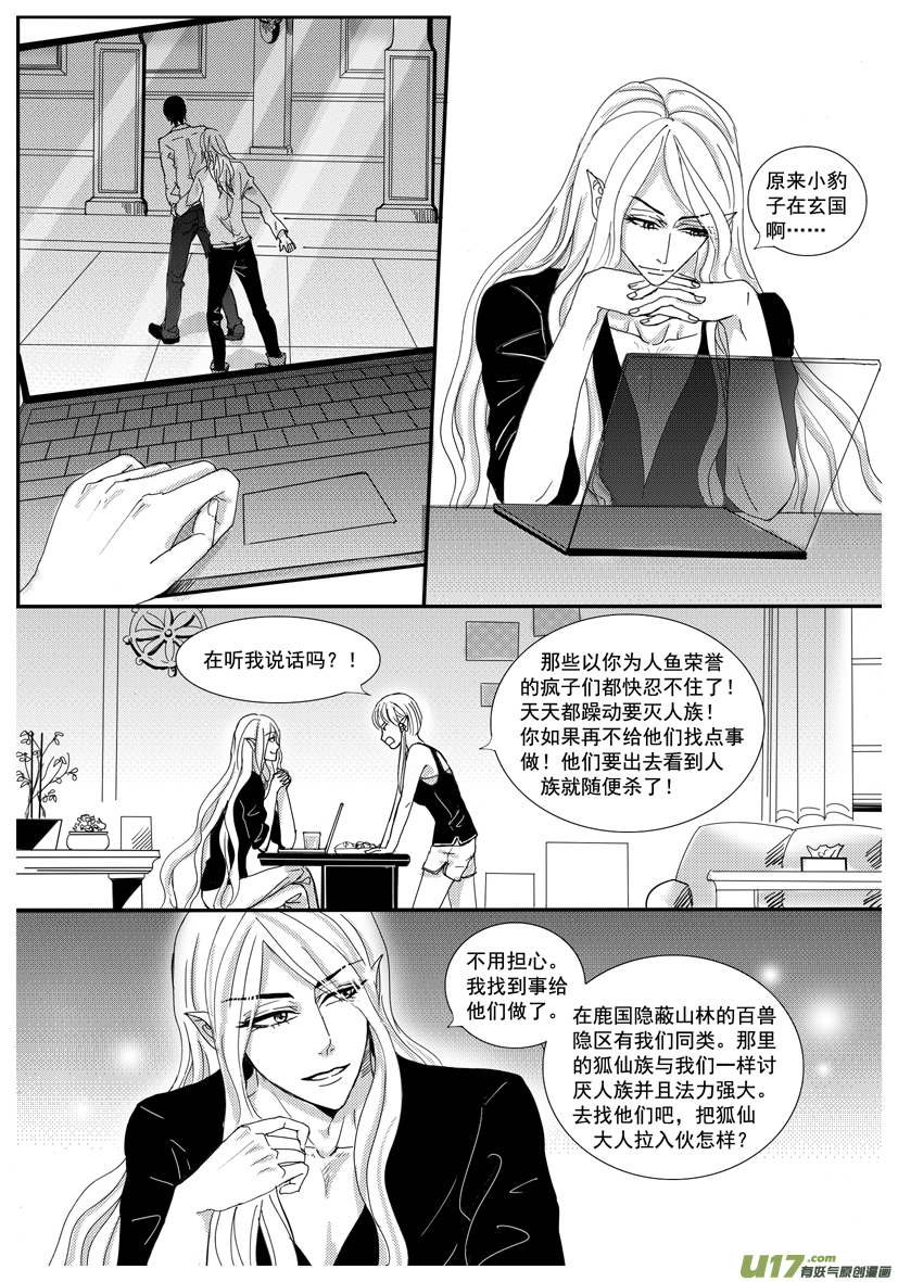 《隐森瑰影》1275-1282 第6页