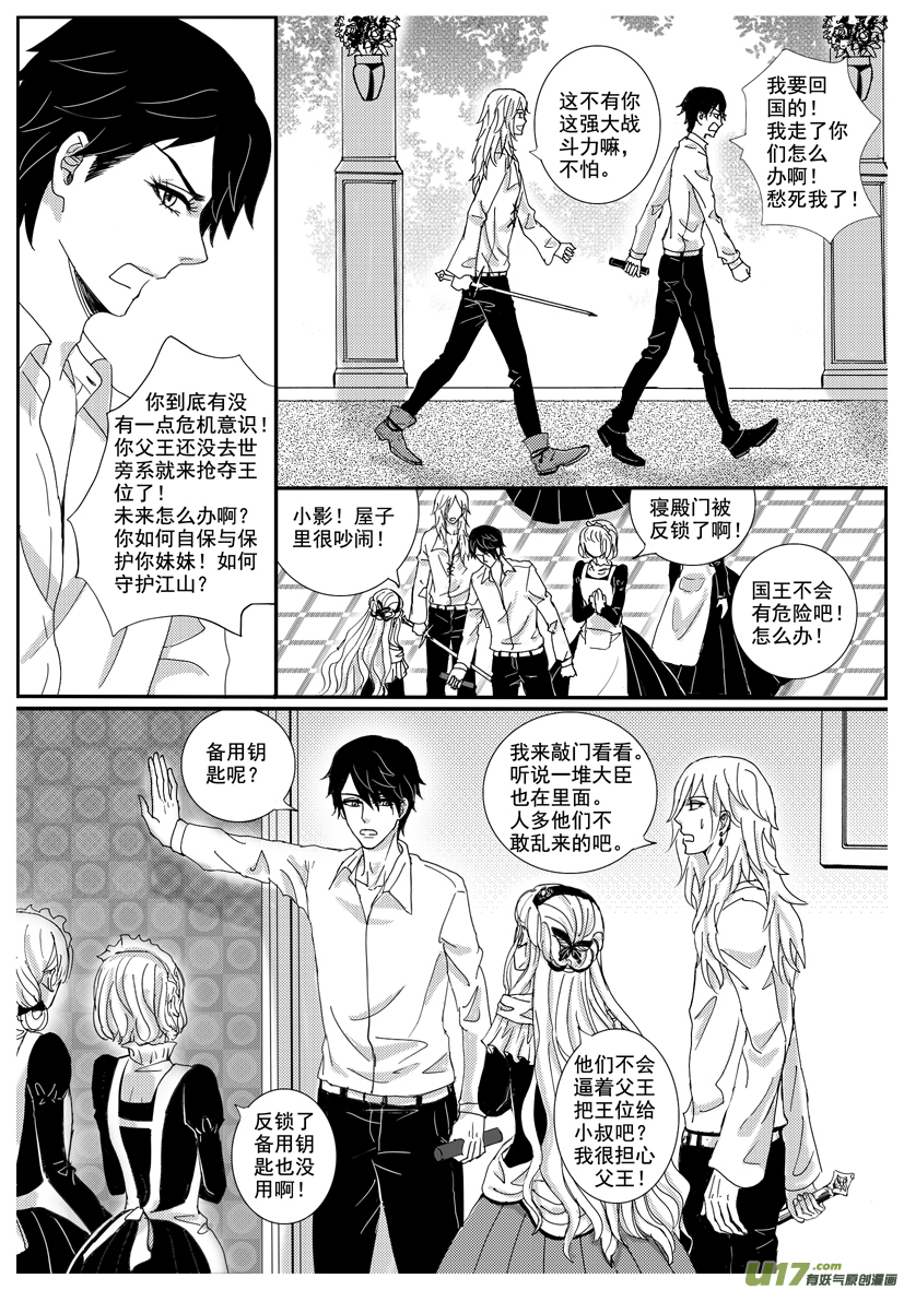 《隐森瑰影》1275-1282 第7页