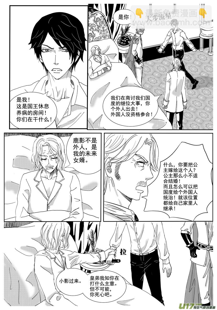 《隐森瑰影》1283-1290 第2页