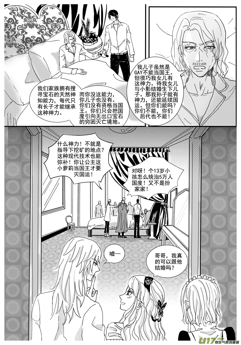 《隐森瑰影》1283-1290 第3页