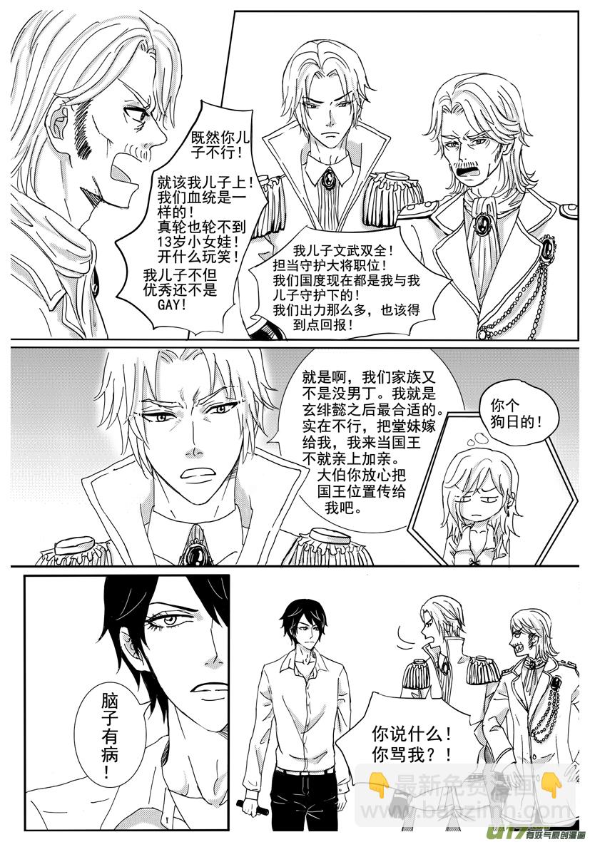 《隐森瑰影》1283-1290 第4页