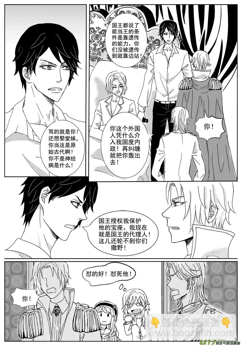 《隐森瑰影》1283-1290 第5页