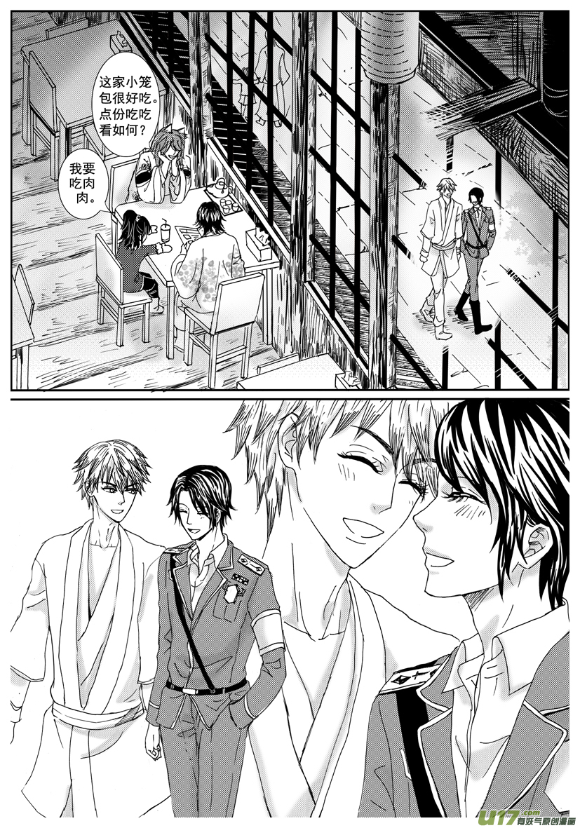 《隐森瑰影》1283-1290 第7页