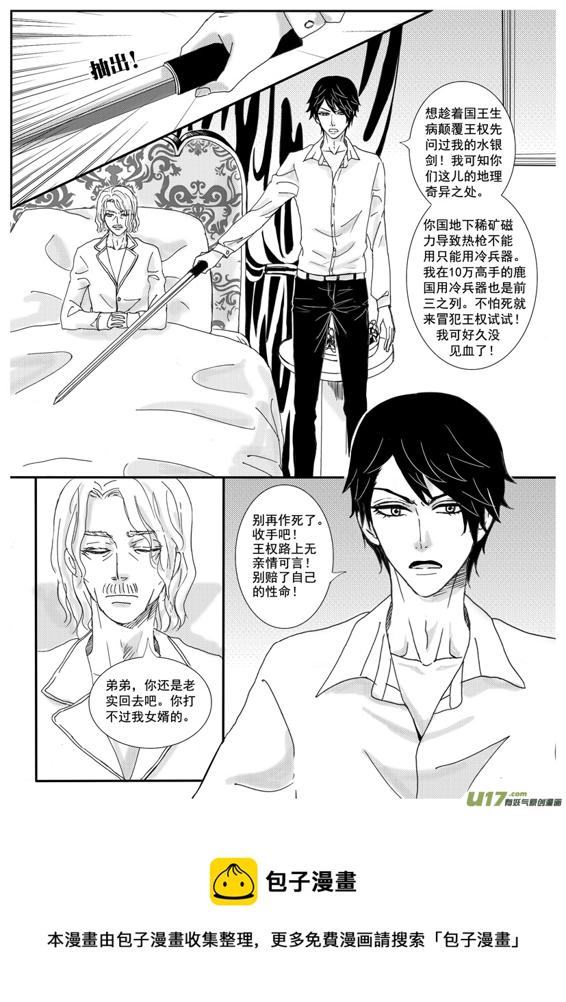 《隐森瑰影》1283-1290 第8页