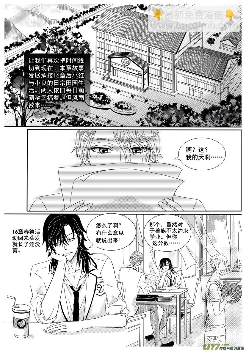 《隐森瑰影》37章红良主场 1299-1306 第3页