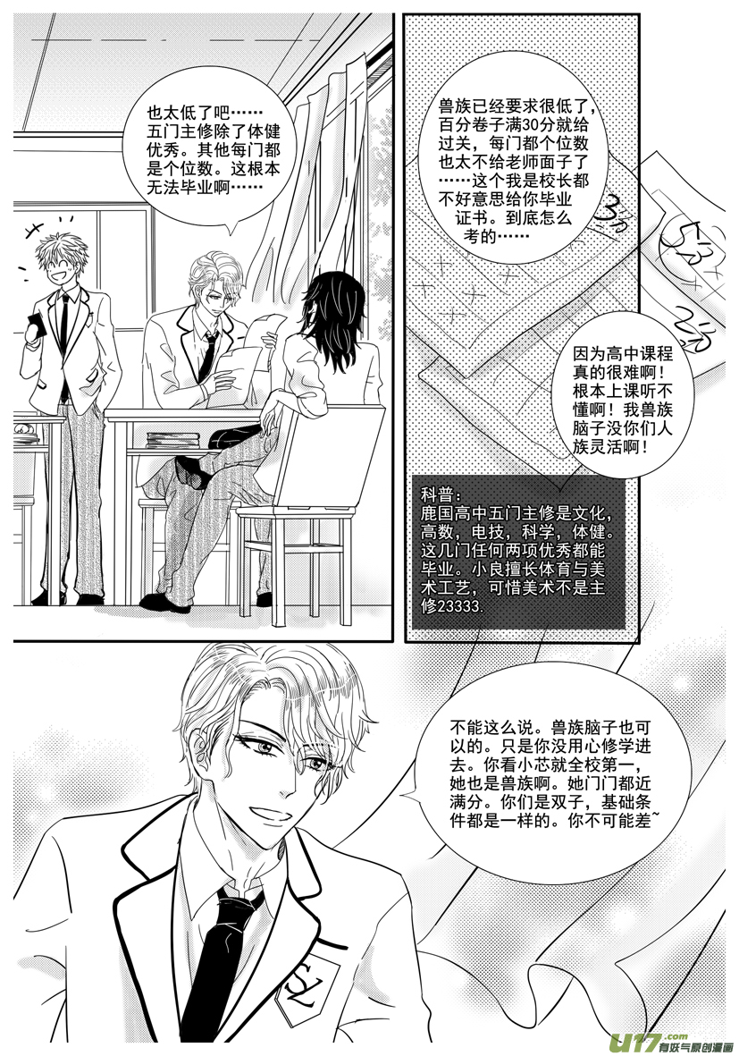 《隐森瑰影》37章红良主场 1299-1306 第4页