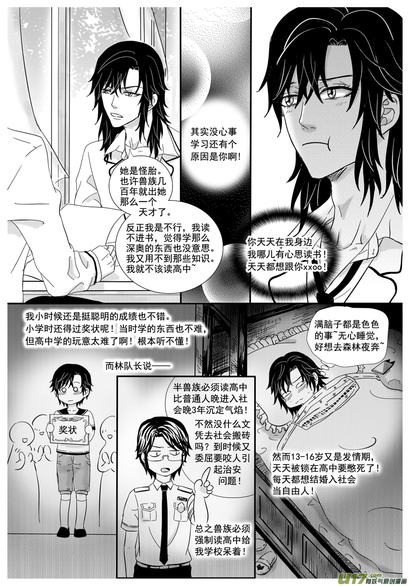 《隐森瑰影》37章红良主场 1299-1306 第5页