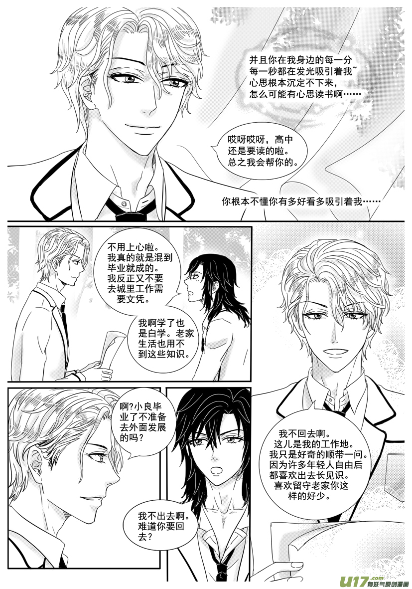 《隐森瑰影》37章红良主场 1299-1306 第6页