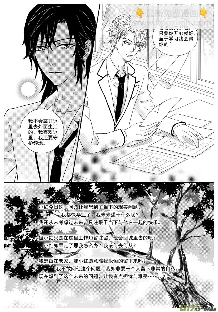《隐森瑰影》37章红良主场 1299-1306 第7页