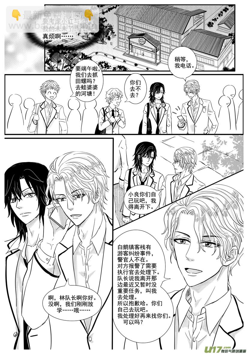 《隐森瑰影》37章红良主场 1299-1306 第8页