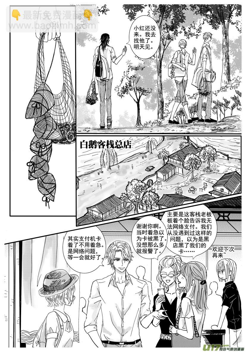 《隐森瑰影》1307-1314 第5页