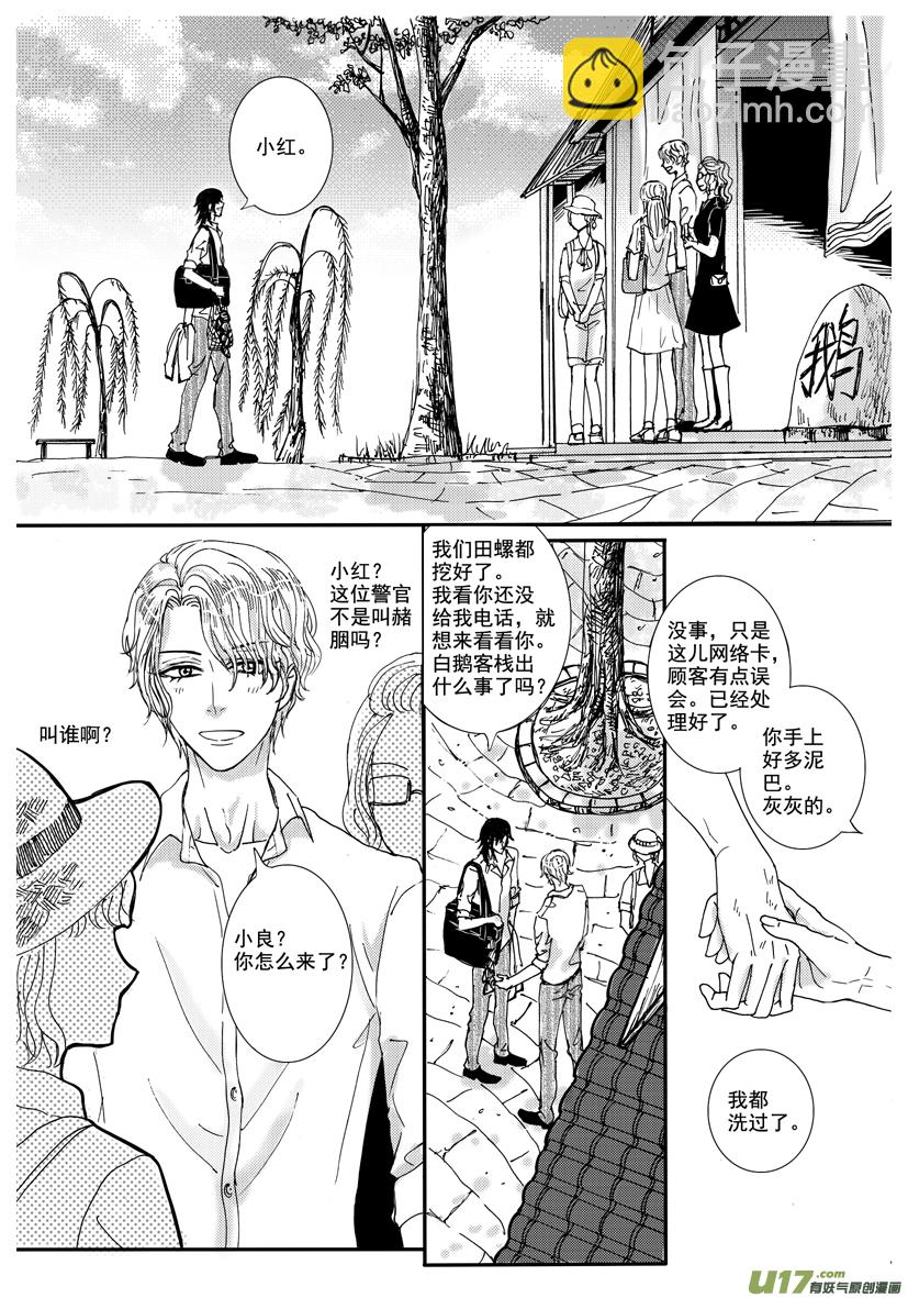 《隐森瑰影》1307-1314 第6页