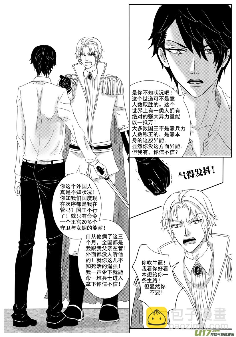 《隐森瑰影》1290-1298 第3页