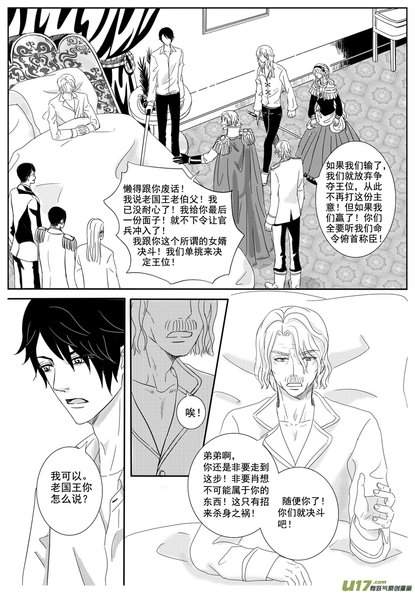 《隐森瑰影》1290-1298 第4页