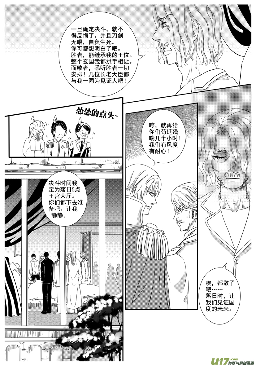 《隐森瑰影》1290-1298 第5页