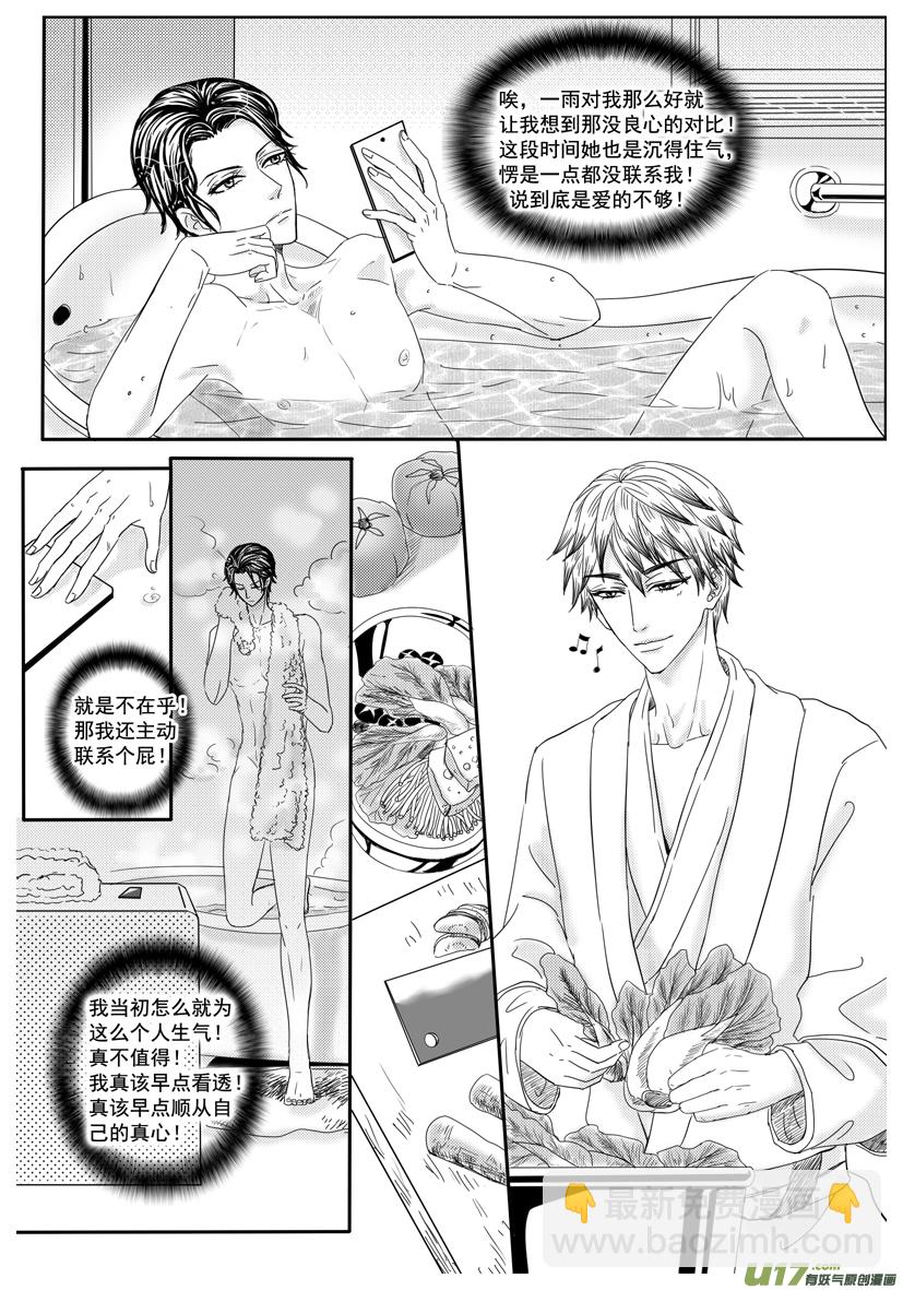 《隐森瑰影》1290-1298 第7页