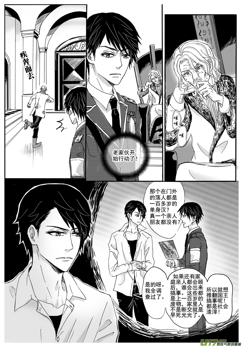 《隐森瑰影》1340-1352 第7页