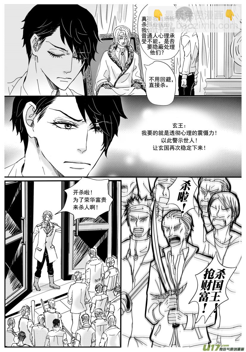 《隐森瑰影》1340-1352 第8页
