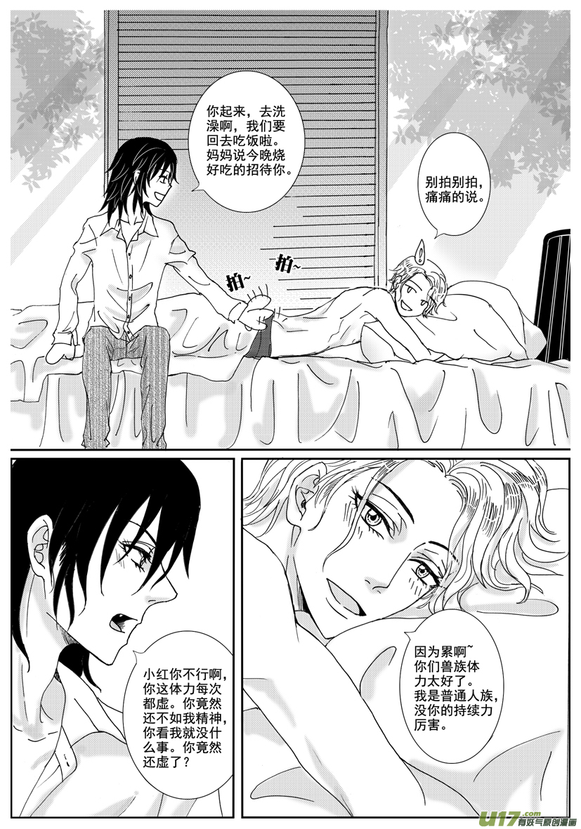 《隐森瑰影》1315-1330 第5页