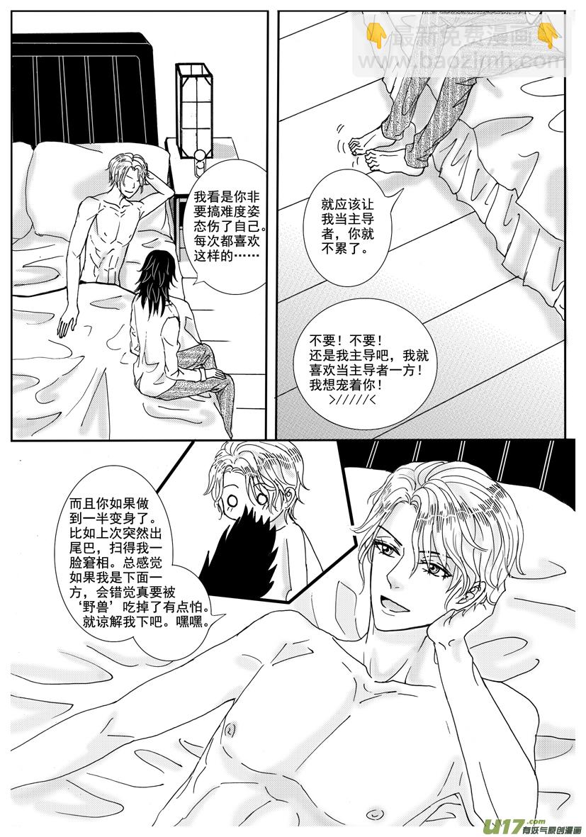 《隐森瑰影》1315-1330 第6页