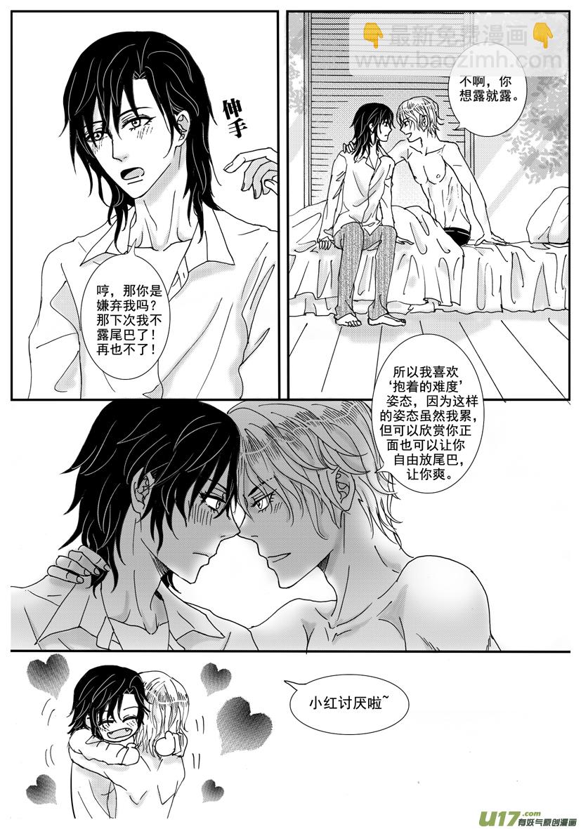 《隐森瑰影》1315-1330 第7页