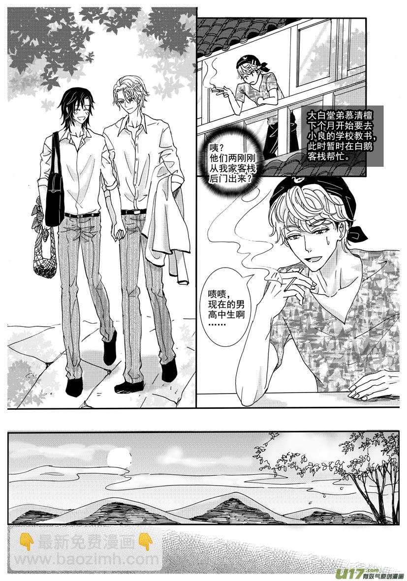 《隐森瑰影》1315-1330 第8页