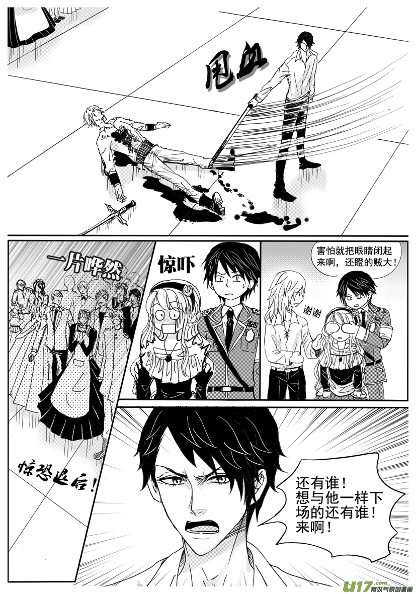 《隐森瑰影》1353-1360 第3页