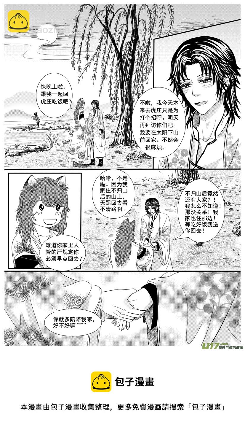 《隐森瑰影》1353-1360 第8页