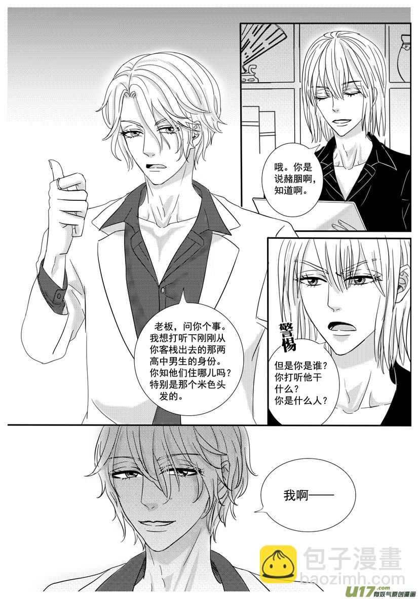 《隐森瑰影》38章1331-1339 第3页