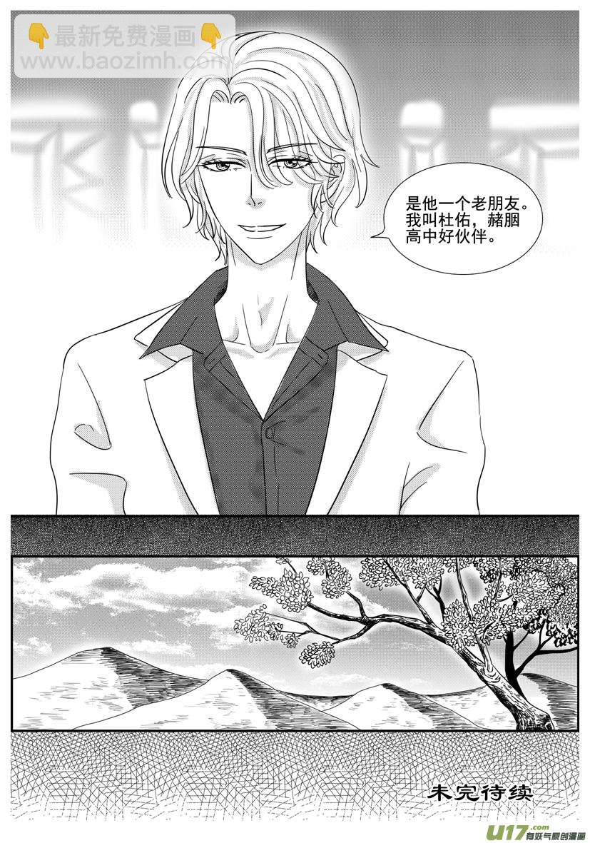《隐森瑰影》38章1331-1339 第4页