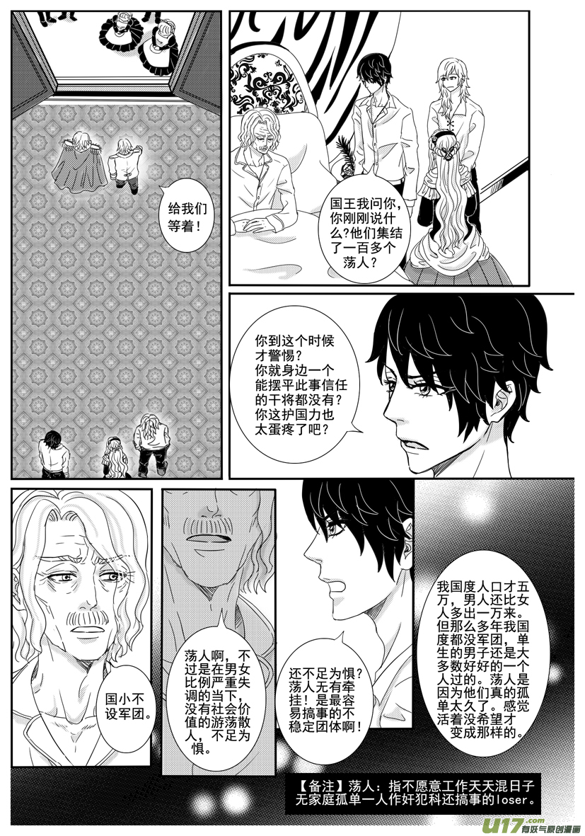 《隐森瑰影》38章1331-1339 第7页