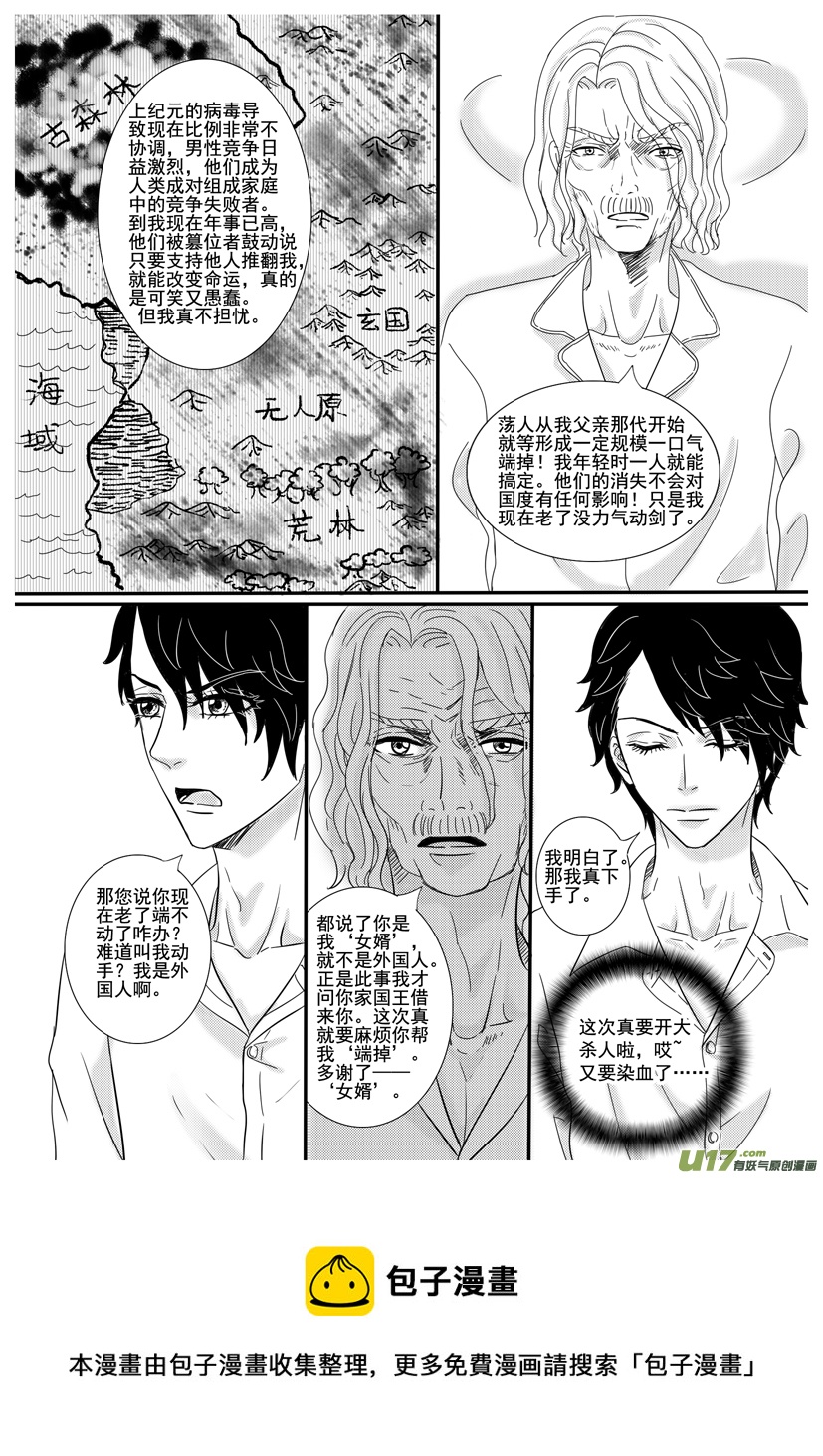 《隐森瑰影》38章1331-1339 第8页