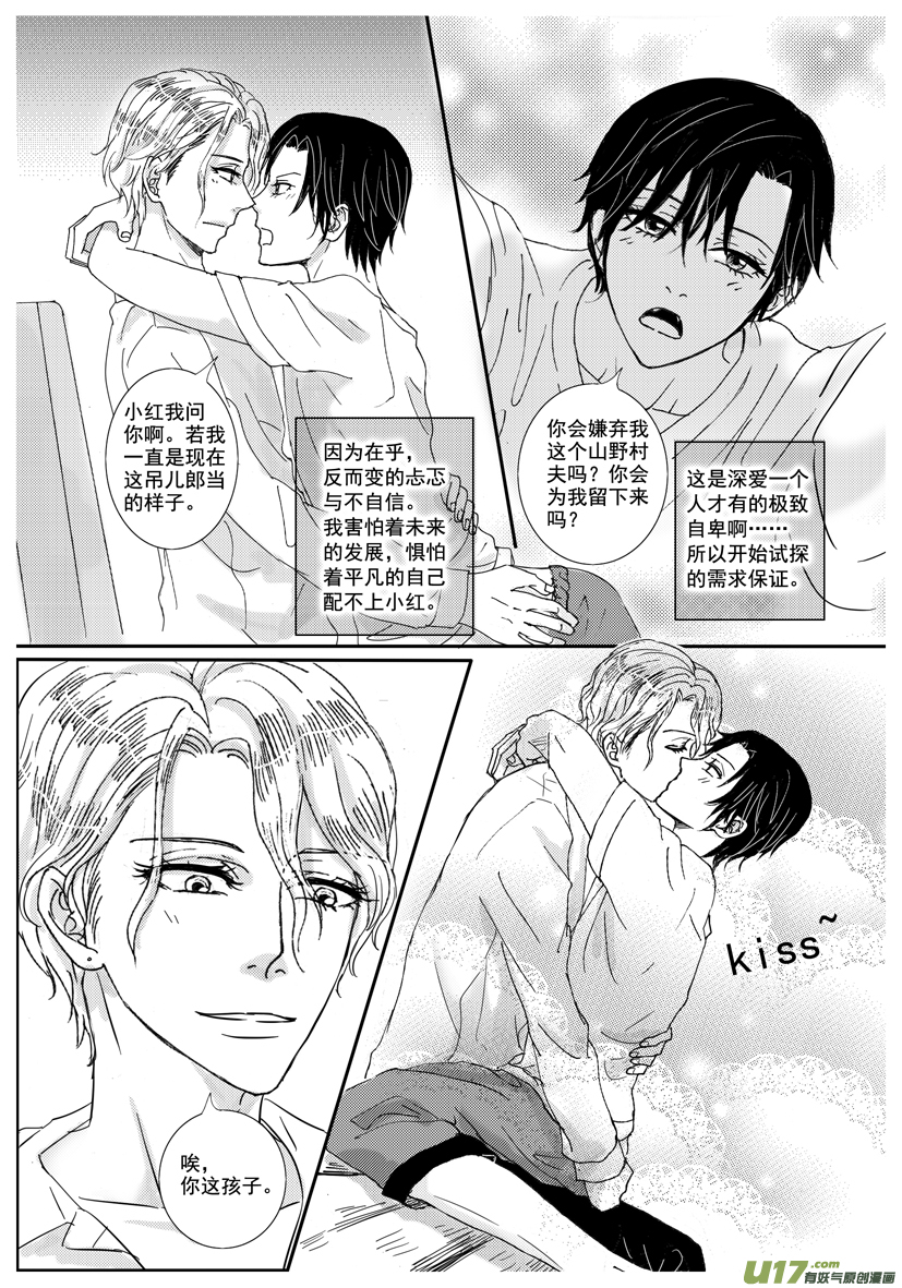 《隐森瑰影》1377-1384 第2页