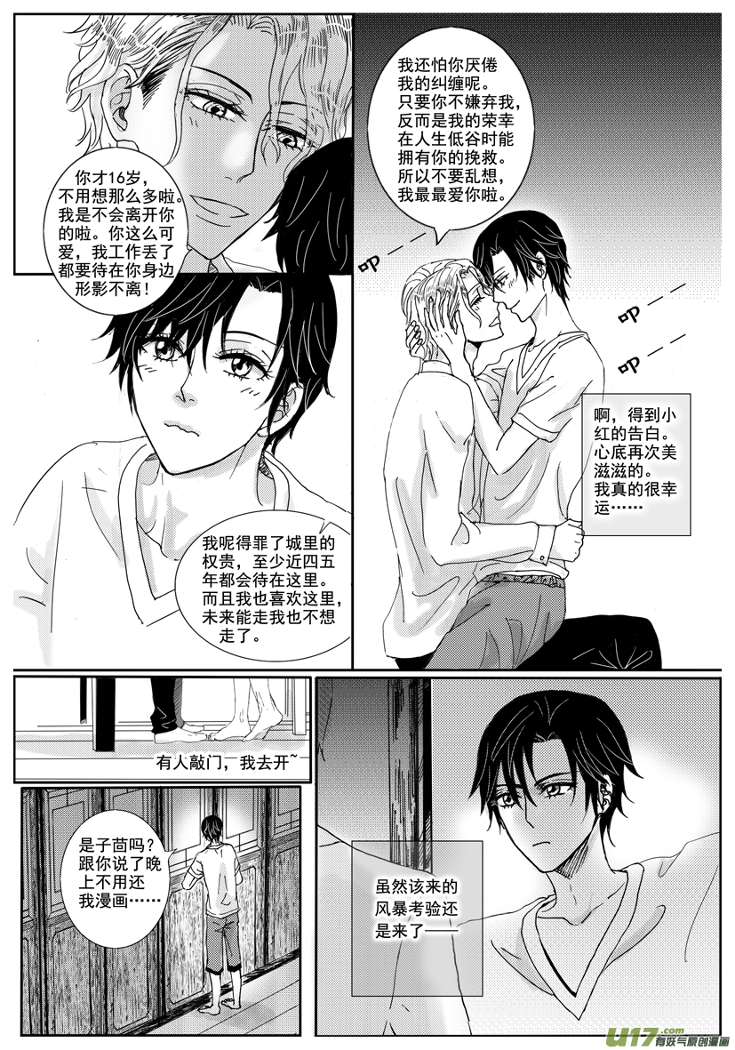 《隐森瑰影》1377-1384 第3页