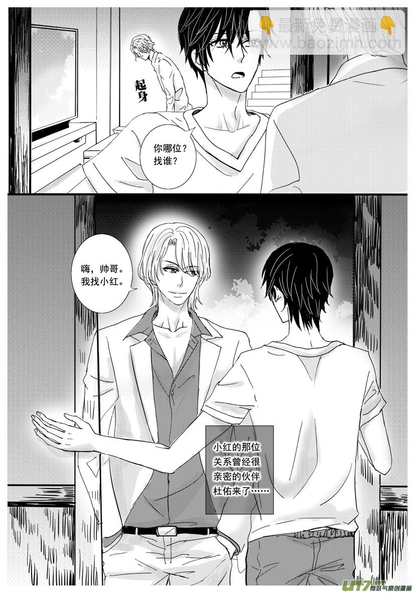 《隐森瑰影》1377-1384 第4页