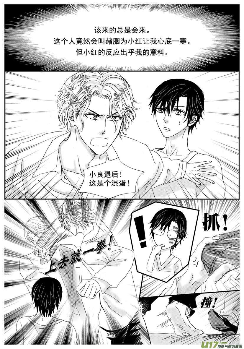 《隐森瑰影》1377-1384 第5页
